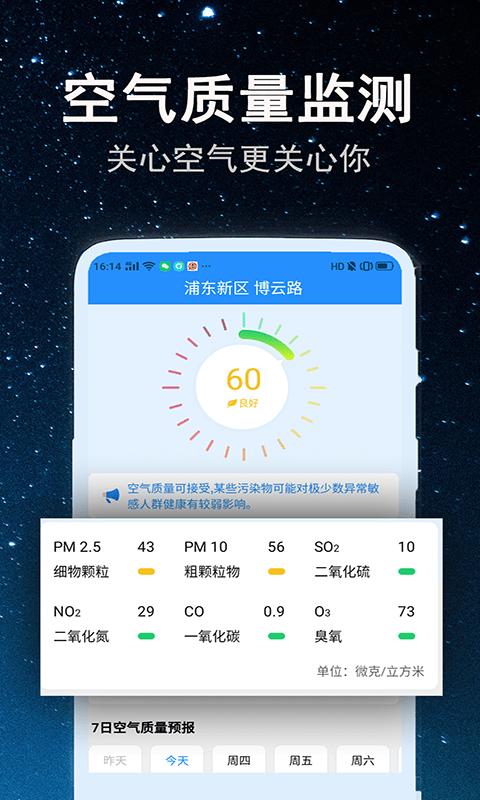 省心天气3