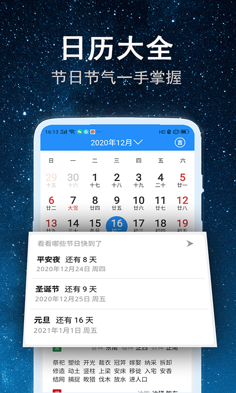 省心天气4