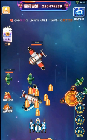 战机冲霄4