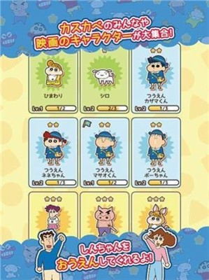 蜡笔小新春日部跑酷3
