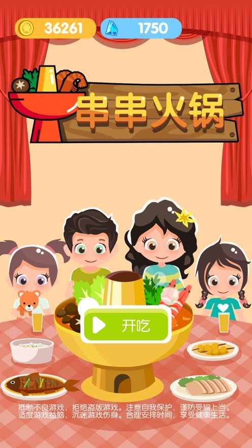 串串火锅正版1