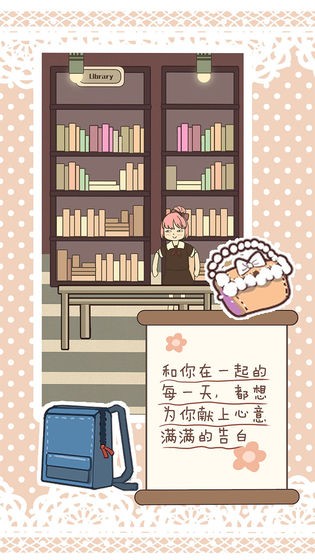 恋爱实习生1