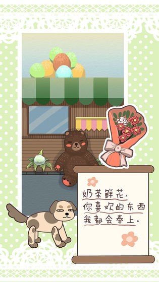 恋爱实习生2
