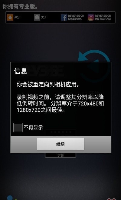 反转录影专业版3