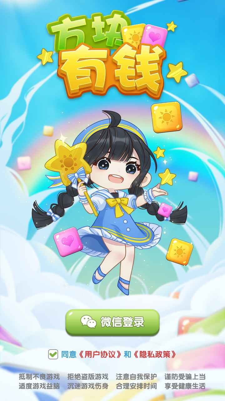 方块有钱3