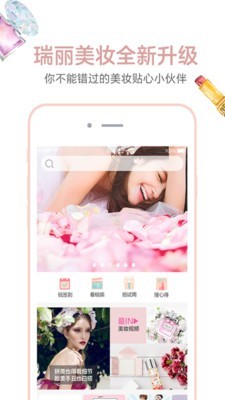瑞丽美妆0