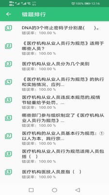 卫生检验技术师题库0