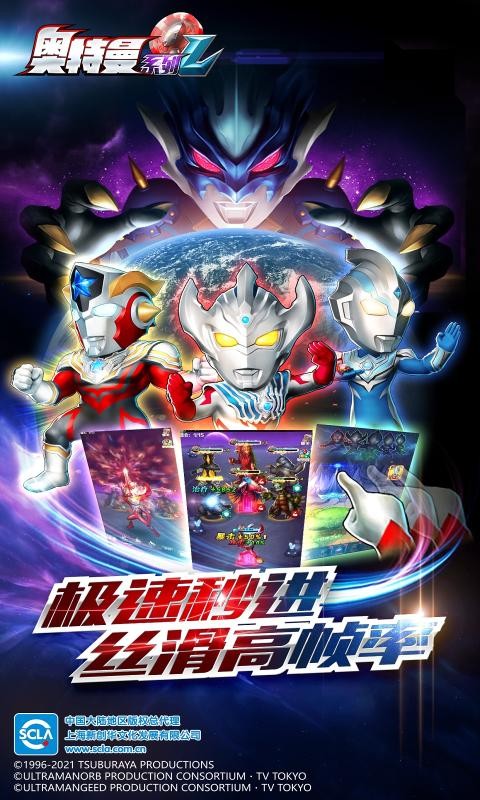 奥特曼系列OL1.3.90