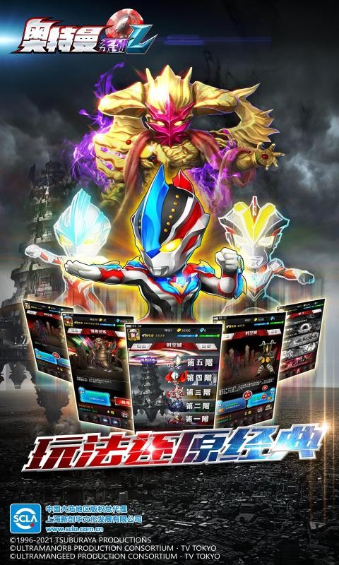 奥特曼系列OL1.3.92