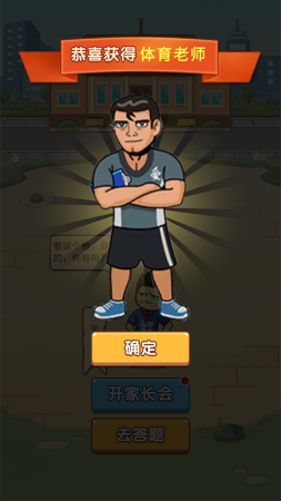 成语高材生1