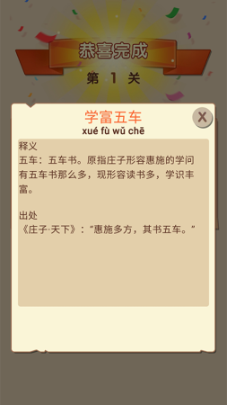 成语高材生2