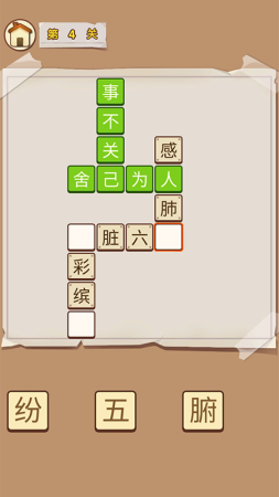 成语高材生3