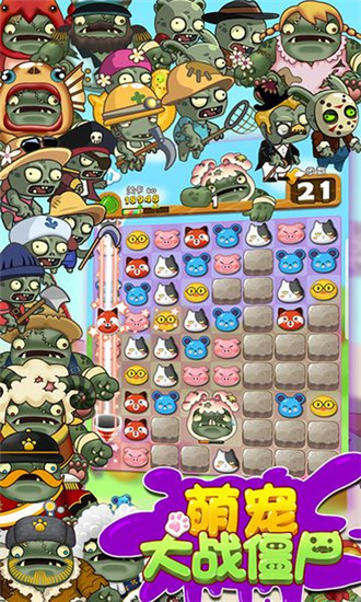 萌宠大战僵尸3