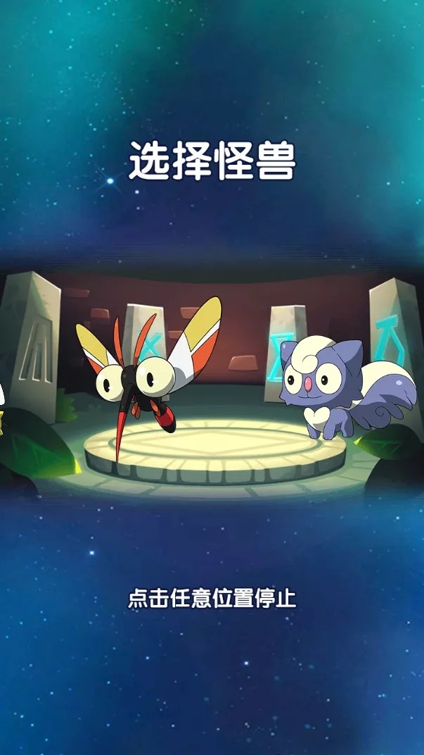 怪兽训练师3
