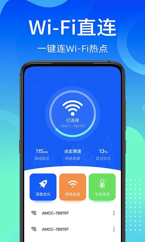 万能wifi使者0