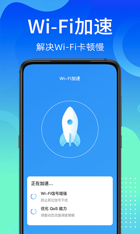 万能wifi使者2