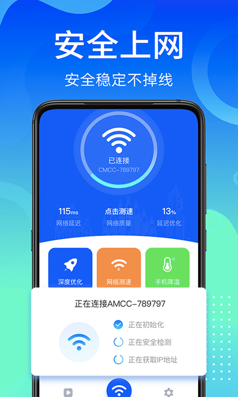 万能wifi使者3