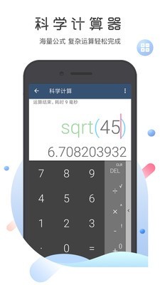 超级语音计算器1