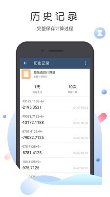 超级语音计算器3