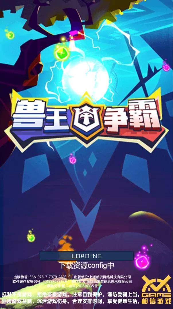 兽王争霸小程序2