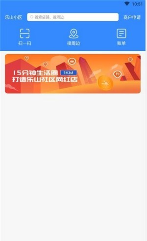 乐山小区智慧生活1