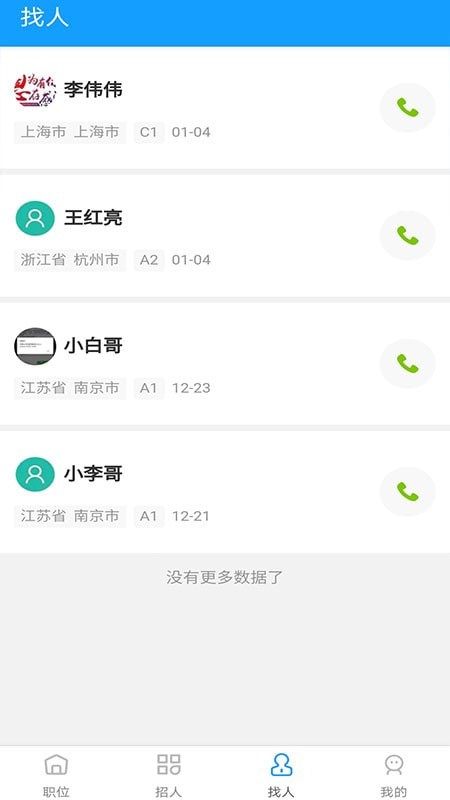 司机快递一家人2