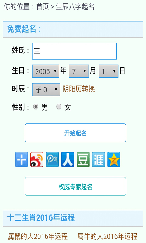 起名字0