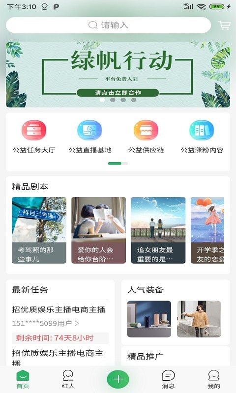绿帆行动1