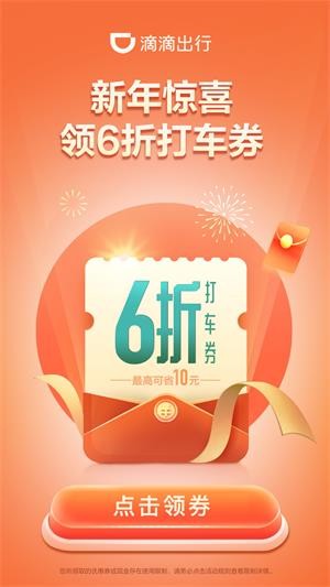滴滴出行0
