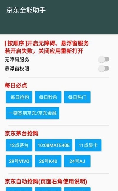 魔法京东助手3
