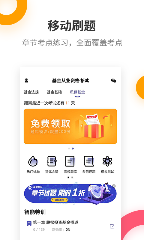 基金从业考试提分王0