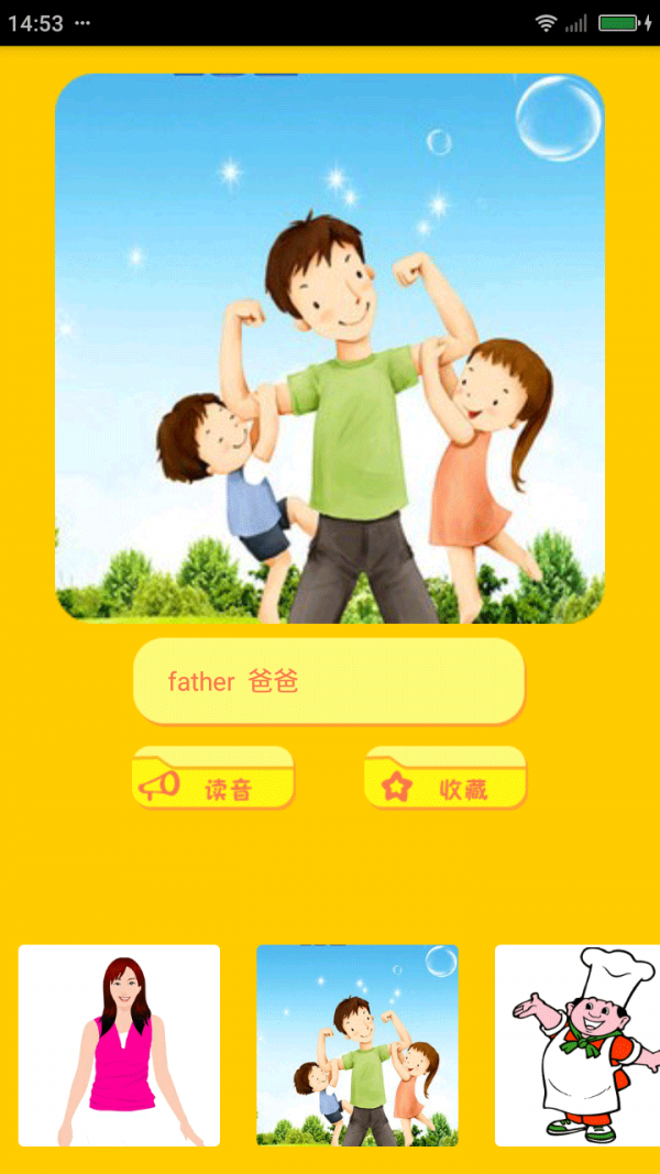 宝宝学英语神器2