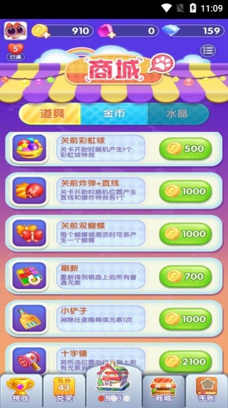 旅行消消消2