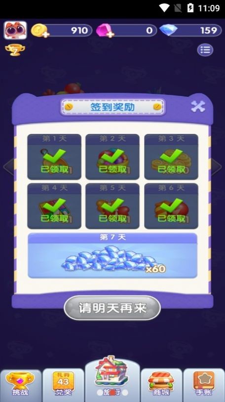 旅行消消消3