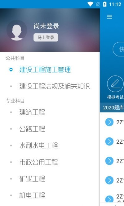 二级建造师考试VIP版1