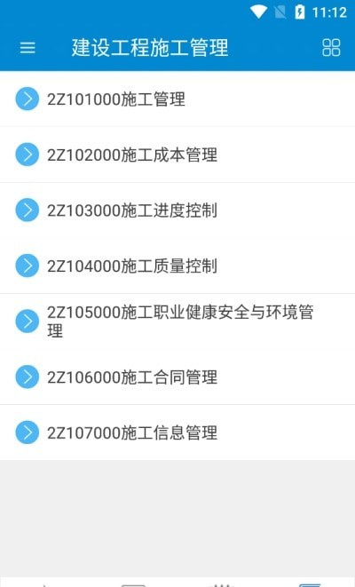 二级建造师考试VIP版2