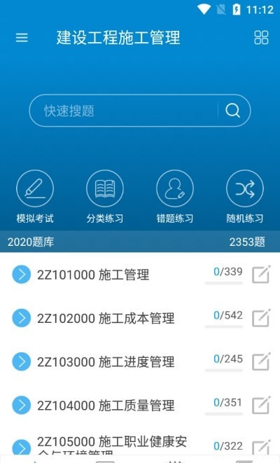二级建造师考试VIP版3