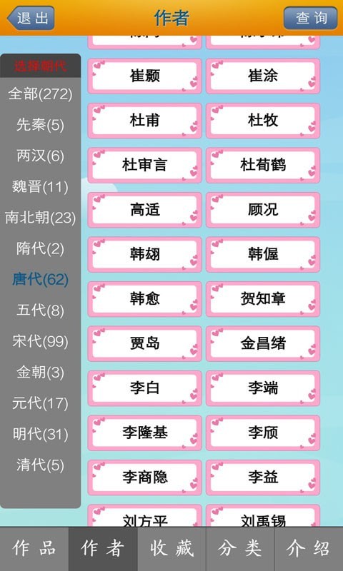 唐诗三百首朗读版3