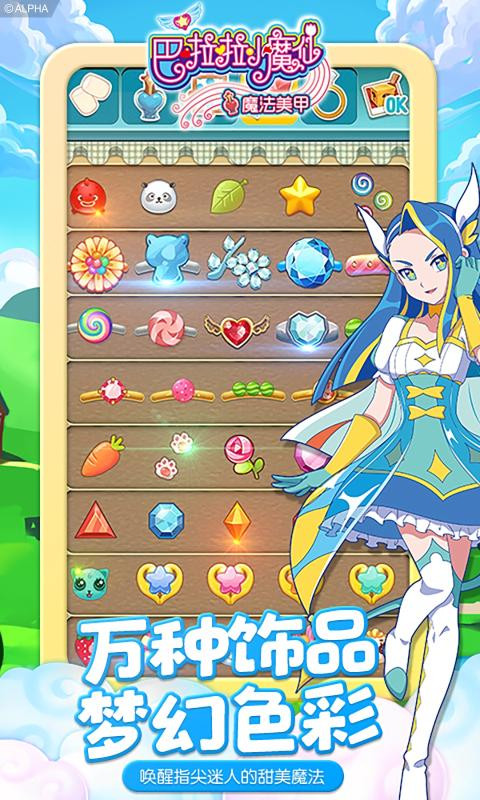巴啦啦小魔仙魔法美甲2