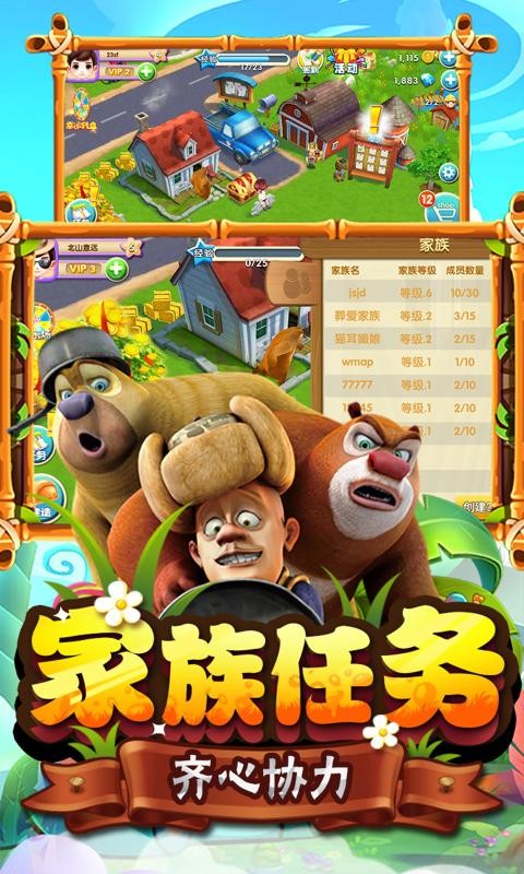熊出没之熊大农场1.6.01