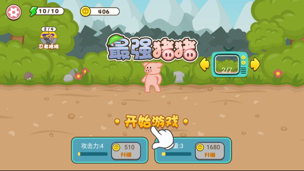 最强猪猪3
