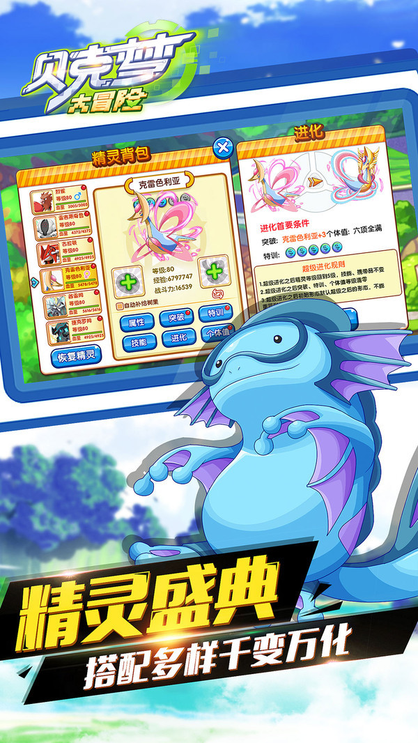 贝克梦大冒险精灵宝可梦1