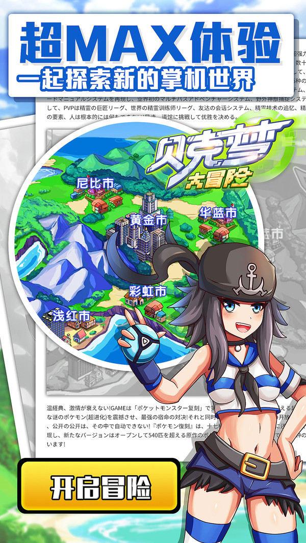 贝克梦大冒险精灵宝可梦