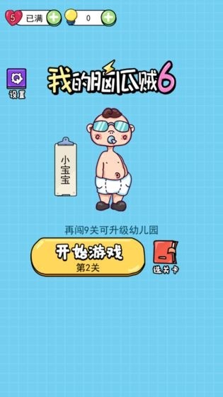 我脑瓜贼六3