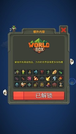 上帝模拟器进化全物品1