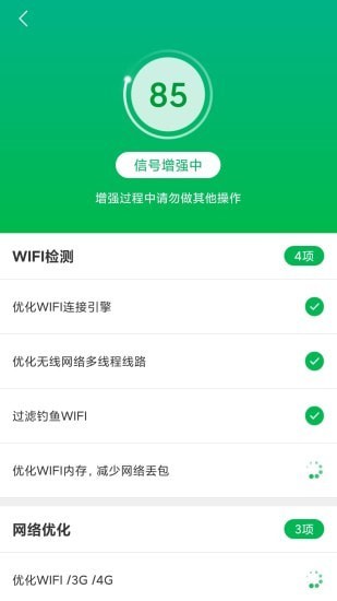 全能WiFi宝0