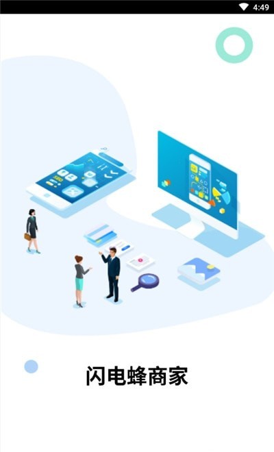 闪电蜂商家版2