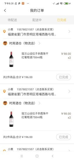 时用酒仓2