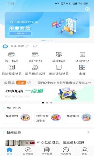 大连公积金0