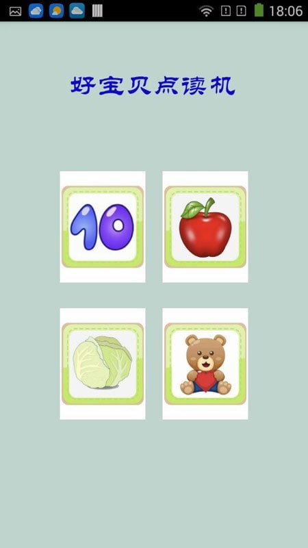 好宝贝点读机3